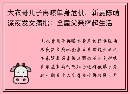 大衣哥儿子再曝单身危机，新妻陈萌深夜发文痛批：全靠父亲撑起生活