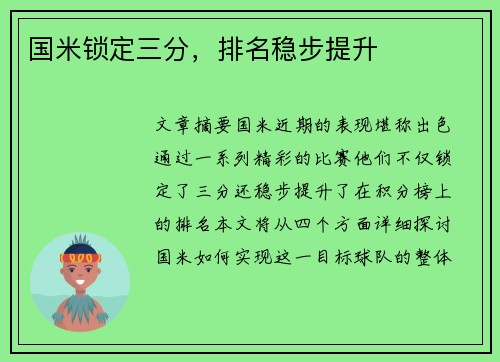 国米锁定三分，排名稳步提升