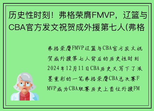 历史性时刻！弗格荣膺FMVP，辽篮与CBA官方发文祝贺成外援第七人(弗格 辽篮)