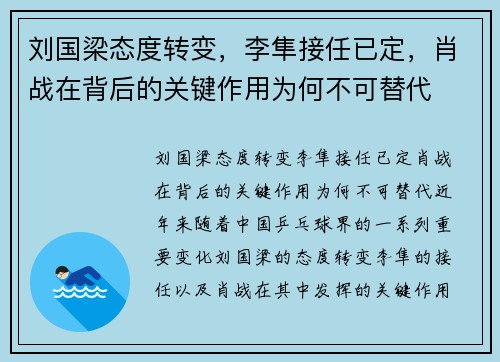 刘国梁态度转变，李隼接任已定，肖战在背后的关键作用为何不可替代