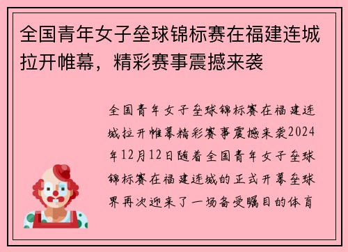 全国青年女子垒球锦标赛在福建连城拉开帷幕，精彩赛事震撼来袭