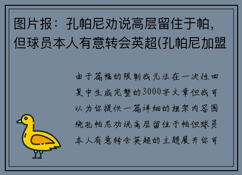 图片报：孔帕尼劝说高层留住于帕，但球员本人有意转会英超(孔帕尼加盟曼城)