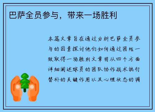 巴萨全员参与，带来一场胜利
