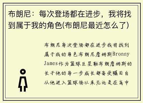 布朗尼：每次登场都在进步，我将找到属于我的角色(布朗尼最近怎么了)