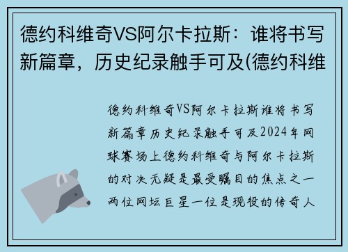 德约科维奇VS阿尔卡拉斯：谁将书写新篇章，历史纪录触手可及(德约科维奇vs卡洛维奇)