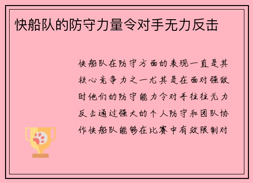 快船队的防守力量令对手无力反击