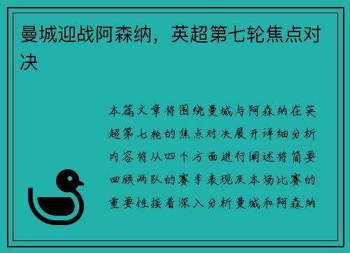 曼城迎战阿森纳，英超第七轮焦点对决
