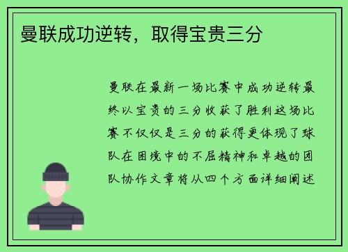 曼联成功逆转，取得宝贵三分