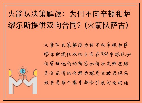 火箭队决策解读：为何不向辛顿和萨缪尔斯提供双向合同？(火箭队萨古)