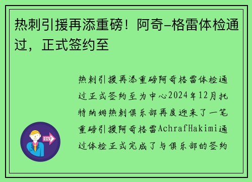 热刺引援再添重磅！阿奇-格雷体检通过，正式签约至