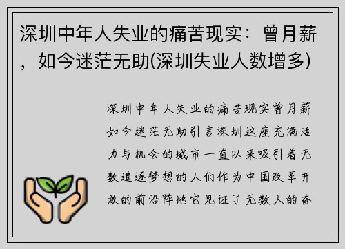 深圳中年人失业的痛苦现实：曾月薪，如今迷茫无助(深圳失业人数增多)
