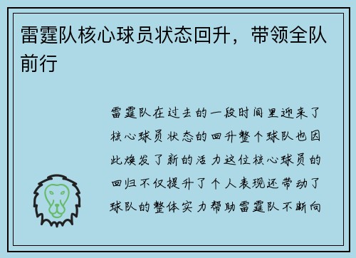 雷霆队核心球员状态回升，带领全队前行