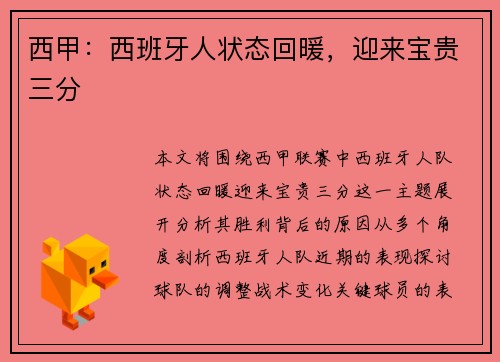 西甲：西班牙人状态回暖，迎来宝贵三分