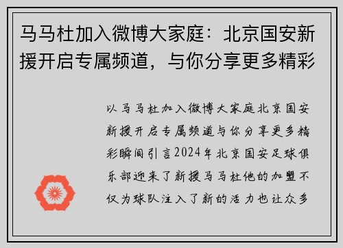 马马杜加入微博大家庭：北京国安新援开启专属频道，与你分享更多精彩瞬间