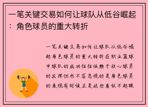 一笔关键交易如何让球队从低谷崛起：角色球员的重大转折