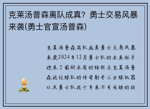 克莱汤普森离队成真？勇士交易风暴来袭(勇士官宣汤普森)