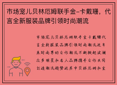 市场宠儿贝林厄姆联手金-卡戴珊，代言全新服装品牌引领时尚潮流