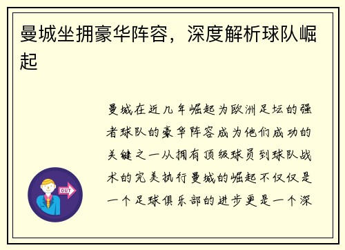 曼城坐拥豪华阵容，深度解析球队崛起