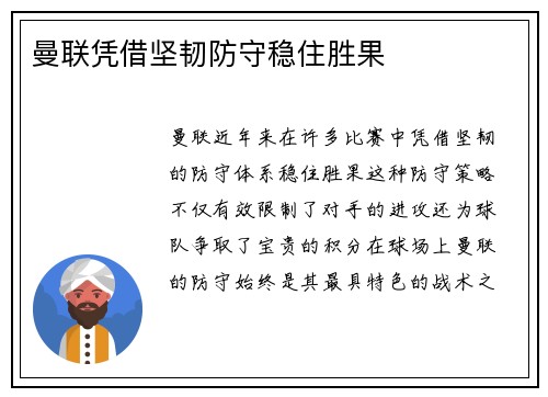 曼联凭借坚韧防守稳住胜果