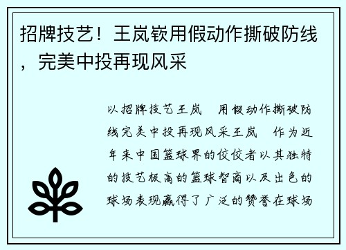 招牌技艺！王岚嵚用假动作撕破防线，完美中投再现风采