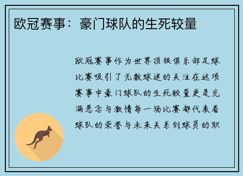 欧冠赛事：豪门球队的生死较量