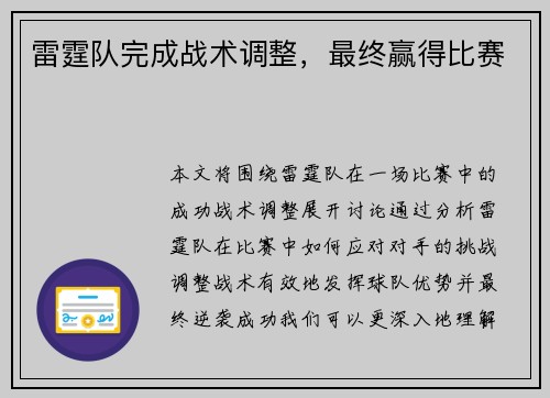 雷霆队完成战术调整，最终赢得比赛