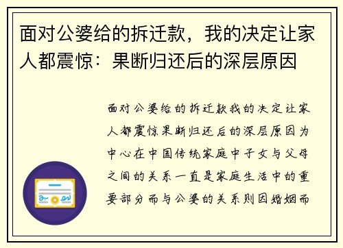 面对公婆给的拆迁款，我的决定让家人都震惊：果断归还后的深层原因